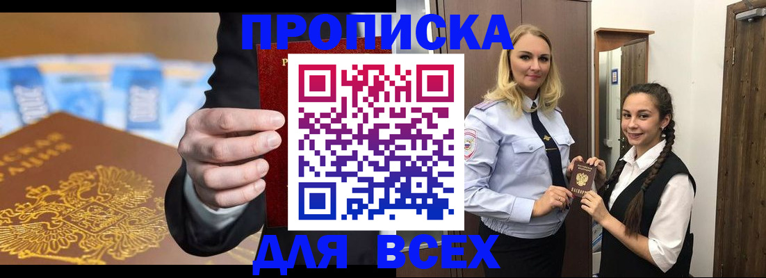 прописка для кредита в Сочи