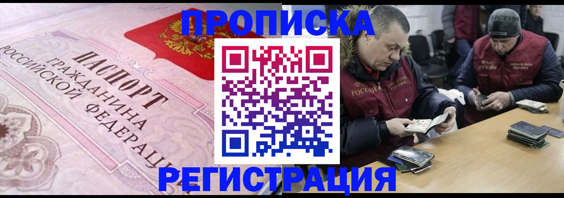 временная регистрация законно в Сочи
